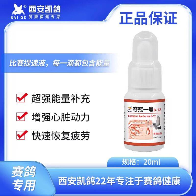 凯鸽夺冠一号鸽子补充能量赛鸽比赛专用提速催速度营养