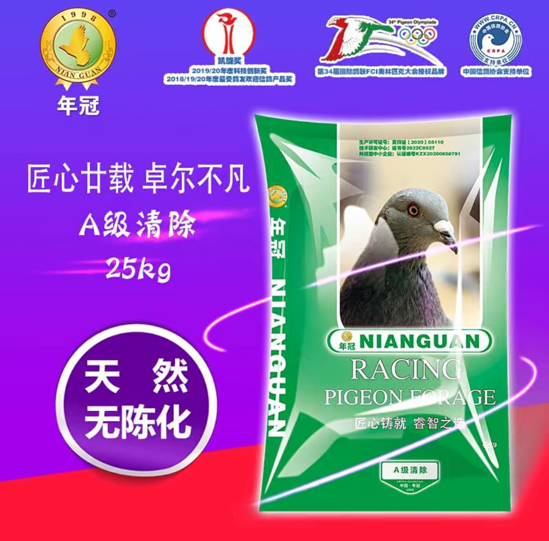 年冠鸽粮精品A级清除饲料 艾斯弗专业清除 放心大品牌鸽粮5-50斤