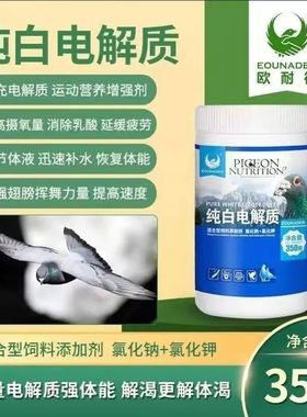 欧耐德鸽药纯白电解质 鸽子信鸽赛鸽赛后恢复体能增强体质用品