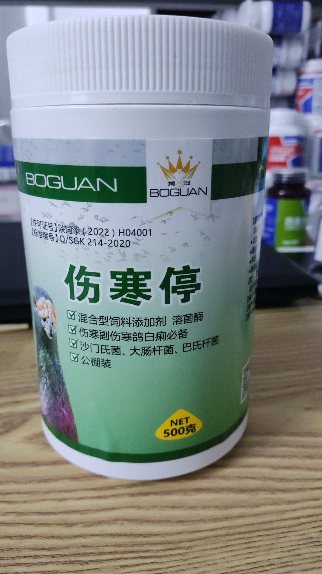 搏冠鸽药伤寒停500克公棚装鸽用大肠杆菌沙门氏副伤寒拉稀水绿便