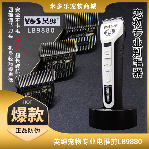 英绅宠物电推剪剃毛器泰迪比熊