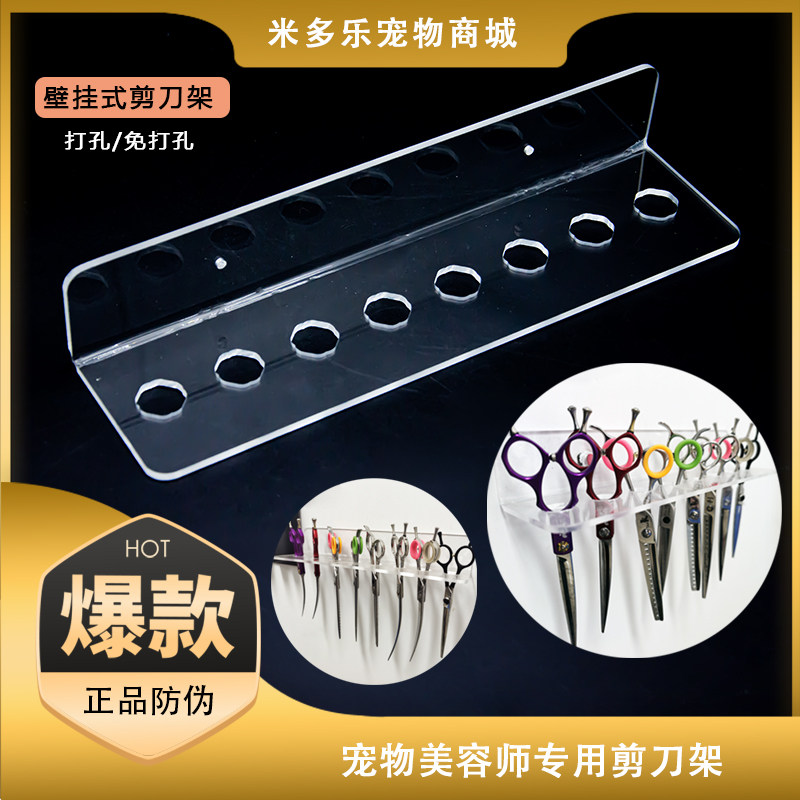 透明宠物店医院挂壁美容美理发工具收纳用品发廊剪刀滚梳支架