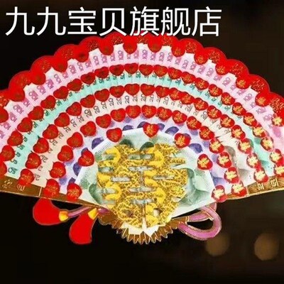 钱扇子压箱钱贴女结婚翻箱用婚体庆品喜字扇型立绒布方置扇喜植字