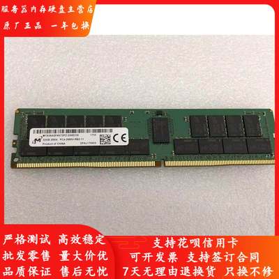 镁光MTA36ASF4G72PZ-2G6D1SI/SK 内存32G PC4-2666V DDR4 ECC REG