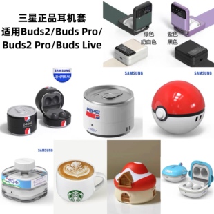 Buds2Pro 韩国正品 BudsLive 适用三星Buds2 BudsFE耳机壳保护套 BudsPro