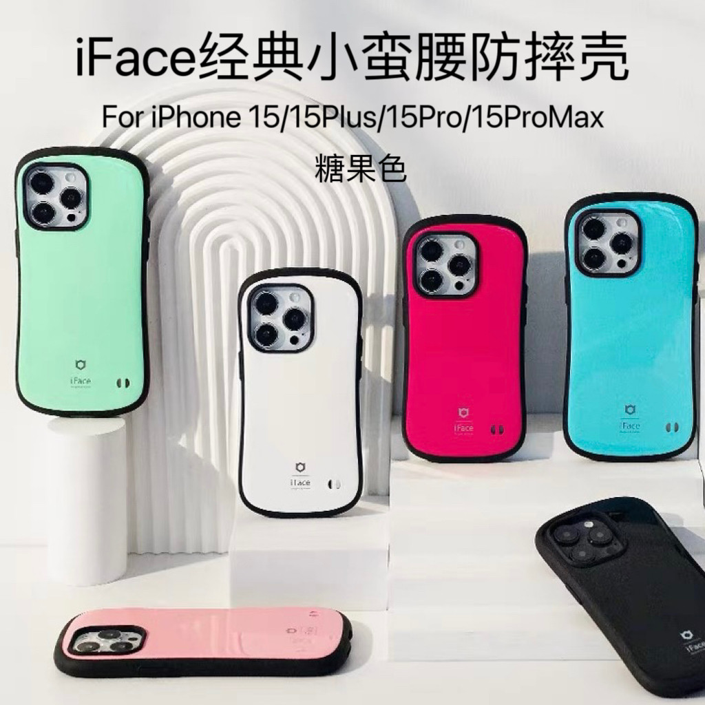 日本正品iFace适用苹果iPhone15/15Plus/15Pro/15ProMax小蛮腰防摔手机壳糖果色系列
