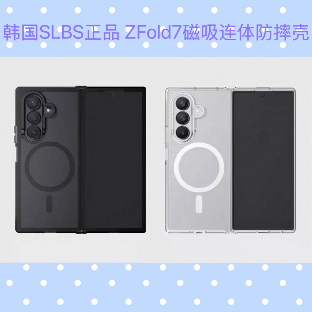 Zfold7磁吸连体手机壳