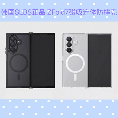 Zfold7磁吸连体手机壳