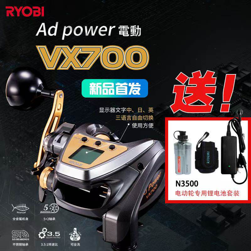 RYOBI利优比 VX700日本电动渔轮手持电绞轮大物海钓船钓鳕鱼深海