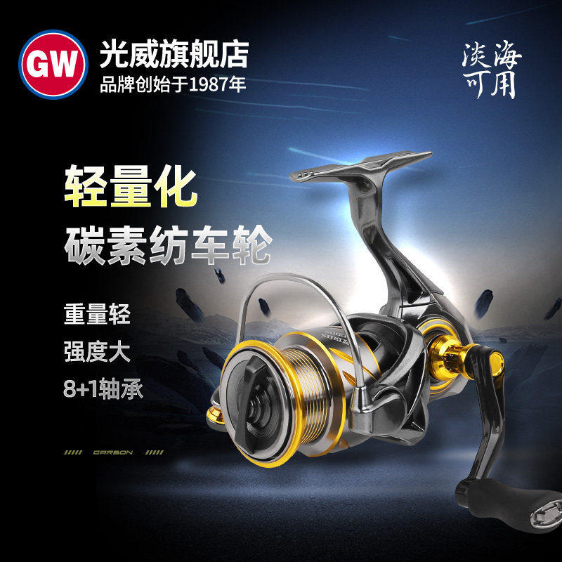 光威 纺车轮碳纤维鱼线轮轻量海钓矶钓路亚渔轮金属耐海水波匠攻