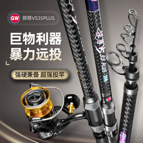 GW/光威远投抛竿大物钓鱼竿