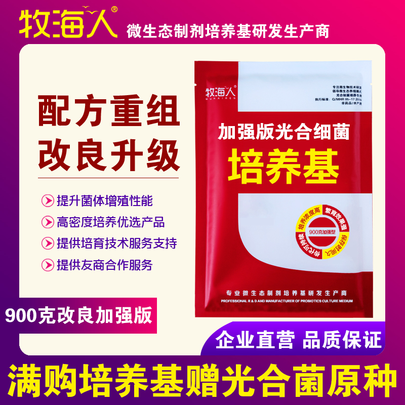 牧海人光合细菌培养基光合菌光合原液培养水产养殖调水老客福利