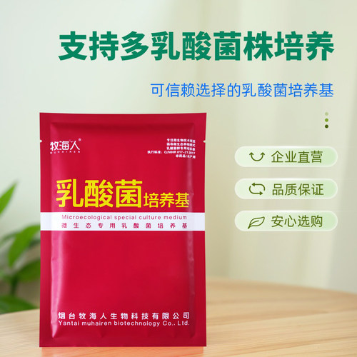 乳酸菌原种培养基水产养殖专用调水拌料牧海发酵饲料复合菌种原液