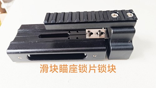 铝合金弹弓配件滑块锁块四件套
