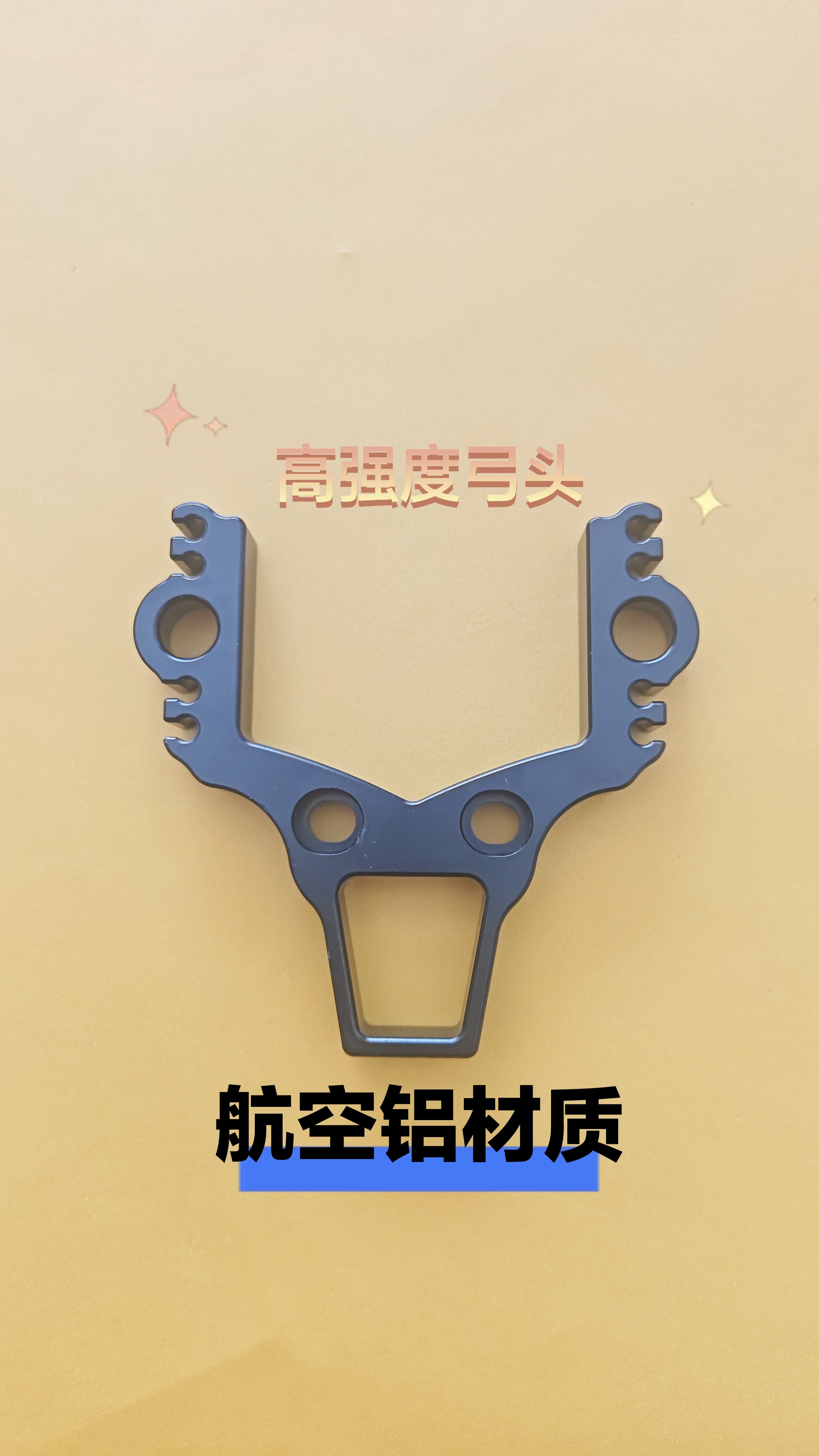3512*3212通用新款两用弹弓弓头卡球撑头扁皮筋弓门配件户外大全