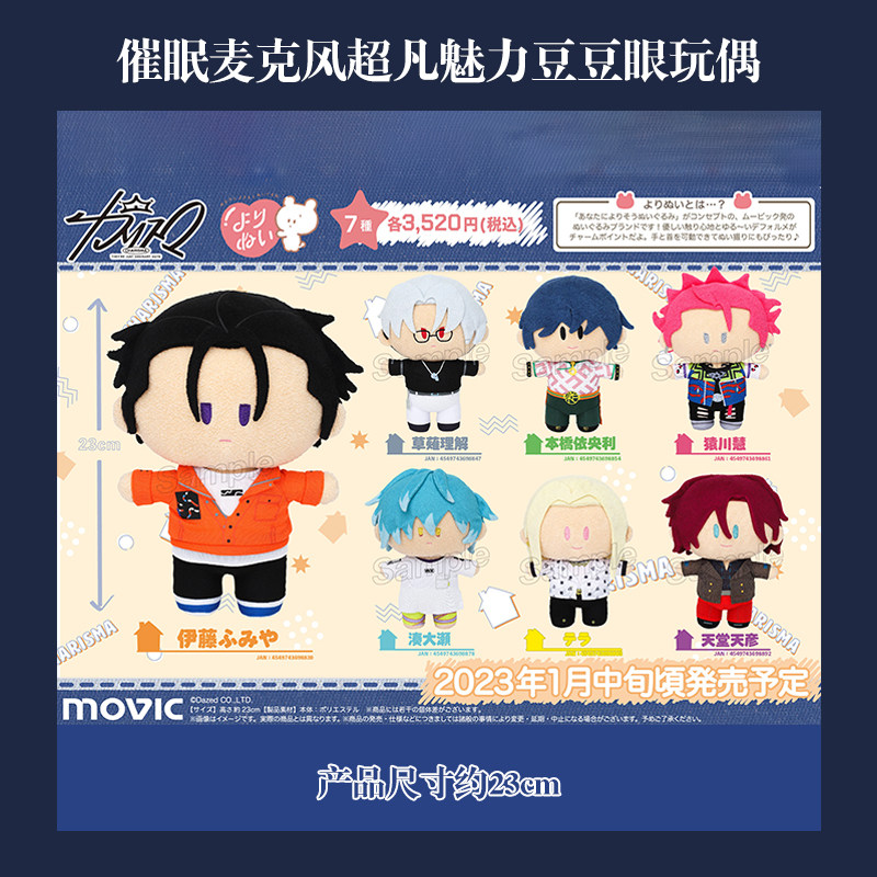 movic正版chrisma催眠麦克风新企画超凡魅力豆豆眼大可动毛绒娃娃