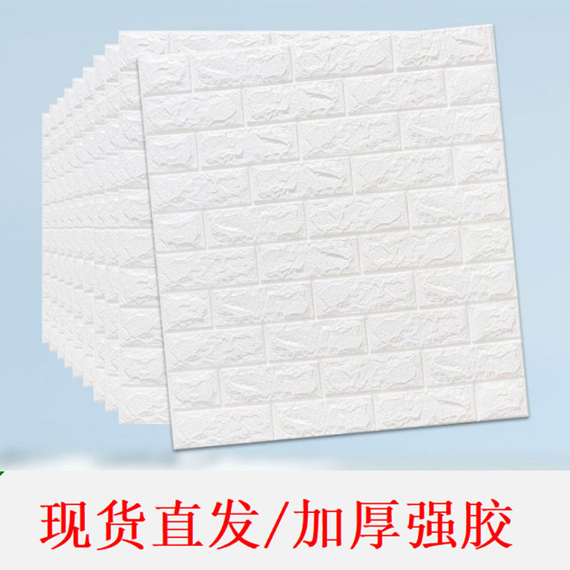 泡沫3d立体墙贴自粘墙纸防撞软包卧室装饰防水墙壁贴纸幼儿园装饰