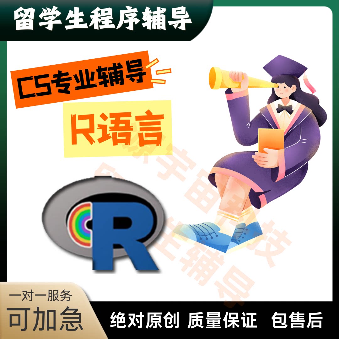 R语言代做线性回归逻辑回归决策树随机森林聚类主成分分析深学习