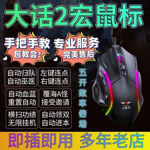 宏鼠标经典版静音覆海A怪五环无限自动归队修罗大话西游2宏鼠标