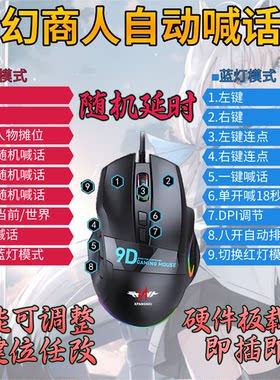 梦幻西游宏鼠标摆摊全自动喊话挂机世界当前自动切换随机喊话商人