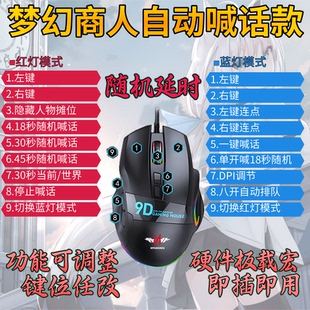 梦幻西游宏鼠标摆摊全自动喊话挂机世界当前自动切换随机喊话商人