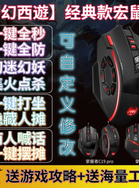 有线鼠标硬件键盘全秒连点自动喊话器五开十开梦幻西游端游宏鼠标