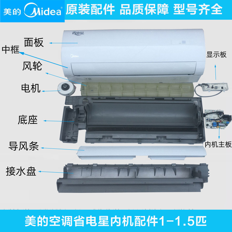 美的省电星da400空调外壳接水盘