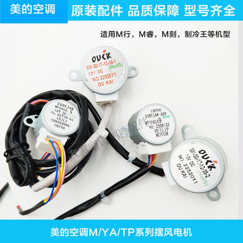 美的空调摆风电机M睿M行制冷王