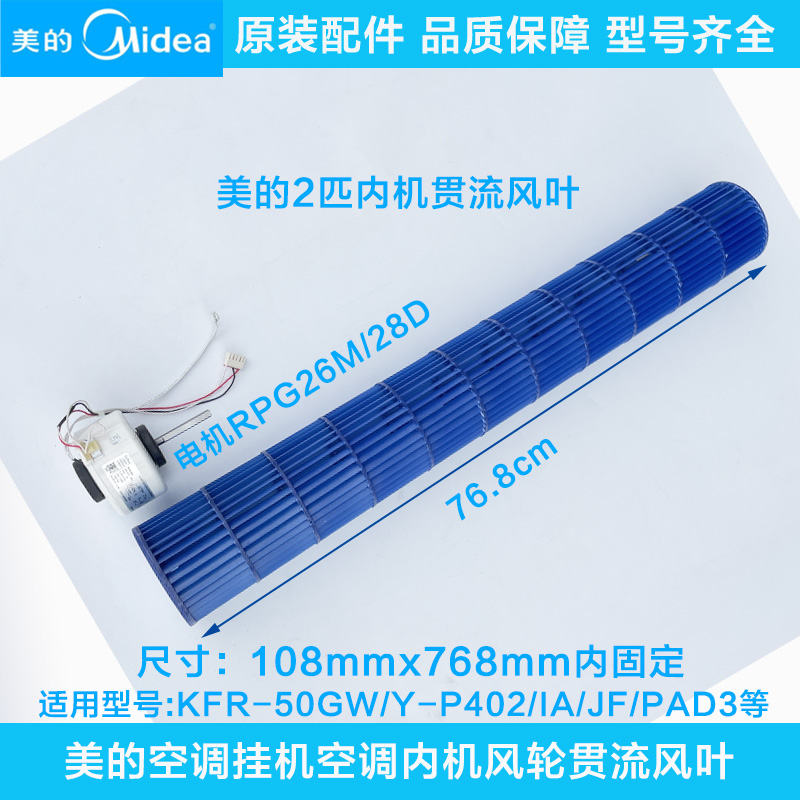 美的原装空调贯流风叶风轮2P匹50