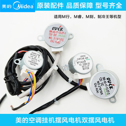 美的空调摆风电机M睿M行制冷王