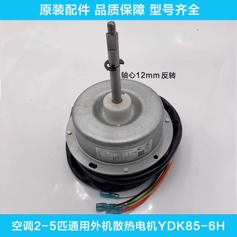 空调外机电机Gree/格力美的通用