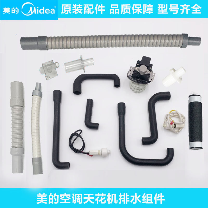原装美的吸顶空调天花机排水泵抽