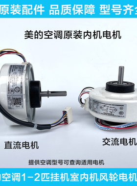 适用美的空调室内机塑封威灵电机内风机挂机交流直流电机RPG18F