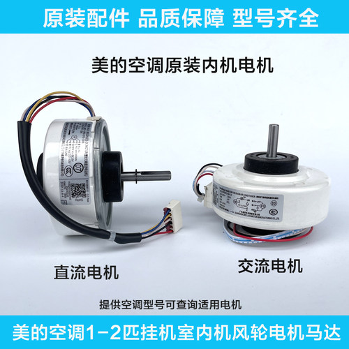 Midea/美的空调威灵室内机电机