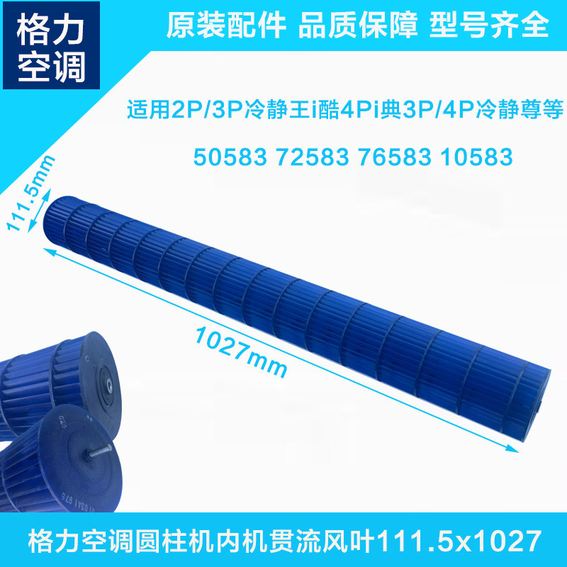 格力空调圆柱柜机贯流风叶内机风轮滚筒风轴子送风风扇111.5*1
