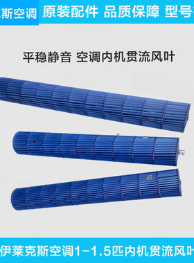 适用伊莱克斯贯流风叶滚轮筒