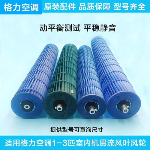 格力原装挂机空调风轮滚筒