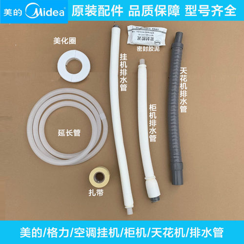 美的空调变频格力空调挂机排水管出水接水管1-1.5匹内机空调通用