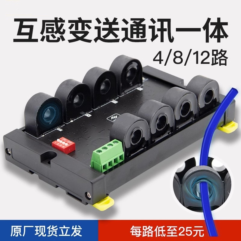 温控汇邦多路电流采集互感器
