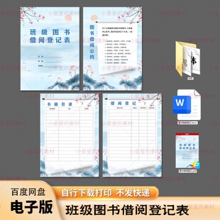图书借阅登记册 学校图书馆借阅登记表 电子版 word格式