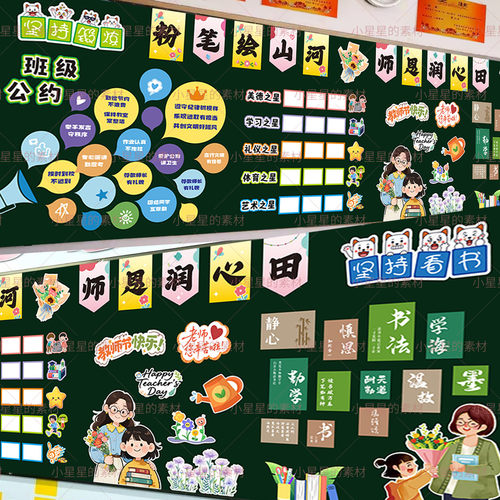 新学期教师节黑板报开学班级环创可打印素材