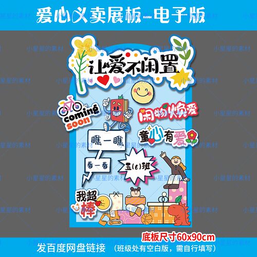 爱心义卖展板模板可打印素材学校跳瘙市场diy素材