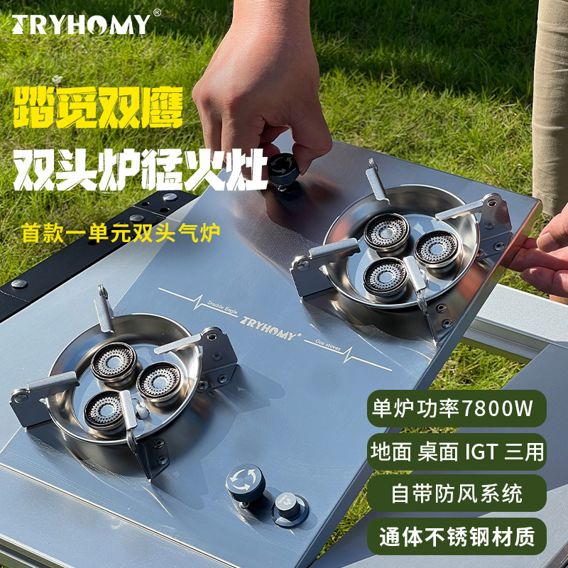 踏觅双鹰双头炉一单元炉露营野餐炉子炉具便携式野炊双头炉