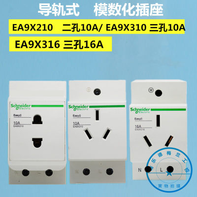 施耐德模块导轨式插座三孔二孔 10A16A EA9X310 EA9X210 EA9X316