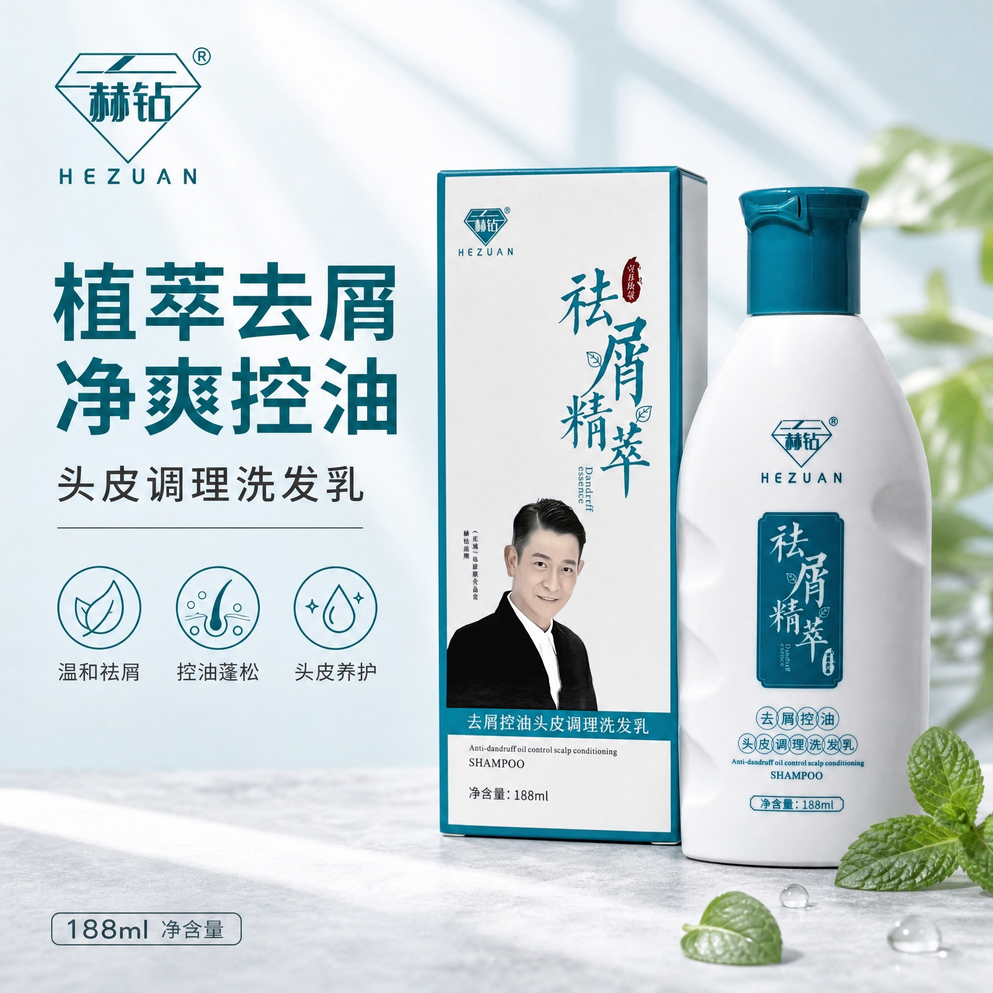 正品赫钻去屑控油头皮调理洗发乳植萃温和净爽蓬松头屑洗发水