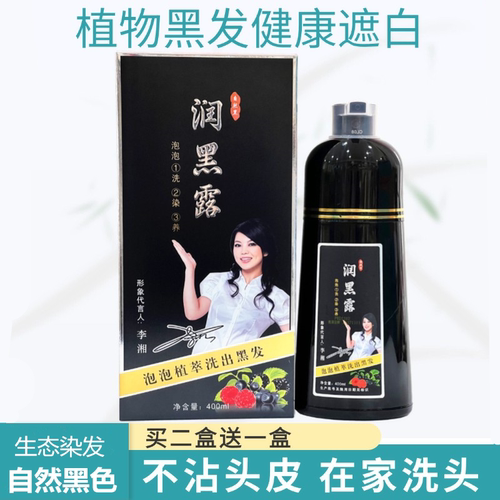 首邦生态纯自然一支黑染发剂