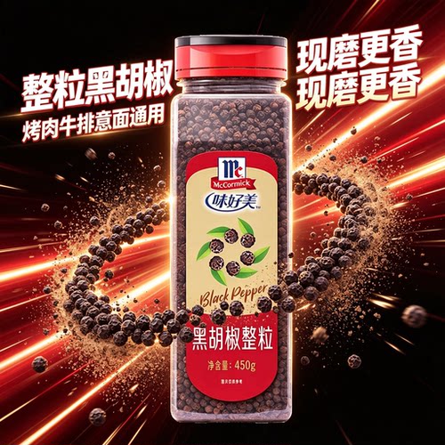 烤肉披萨意大利面原料黑胡椒整粒