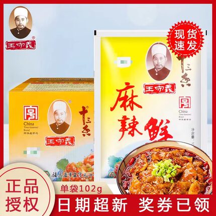 王守义十三香麻辣鲜整箱102g*48袋调味料餐饮商用清真炒菜包邮