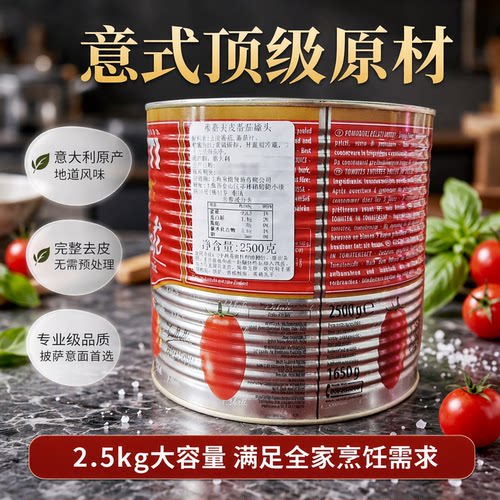 穆蒂去皮番茄罐头意大利进口