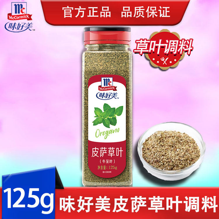 皮萨草叶味好美披萨草125g阿里根努批萨烤肉西餐牛排意面烘焙调料